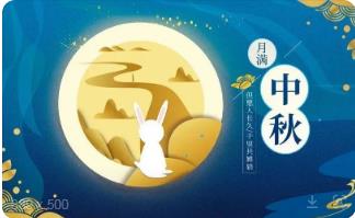 2021 年中秋節放假通知